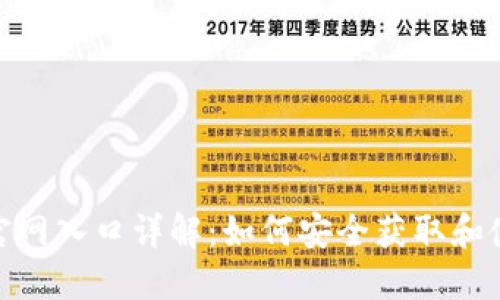 : 比特币钱包官网入口详解：如何安全获取和使用比特币钱包