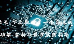 由于要提供的内容较长，下文概述了一