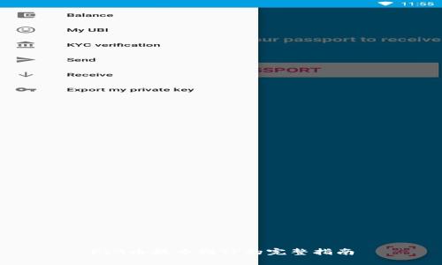 PIG币提币到TP的完整指南