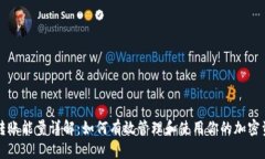 TP转账能量详解：如何有效管理和使用